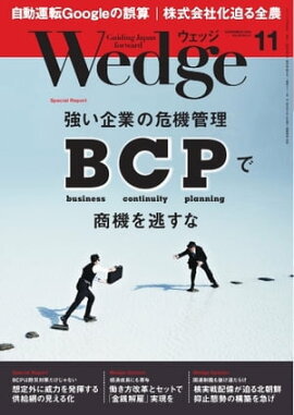 Wedge 2016年11月号 