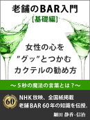 老舗のBAR入門「基礎編」