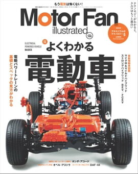 Motor Fan illustrated Vol.166 
