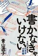 書かなきゃいけない 【電子書籍】[ 青山透子? ]