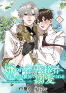 嫌われ者の転移者は、出戻った異世界で溺愛される【第8話】