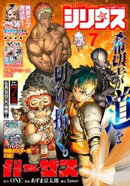 月刊少年シリウス 2026年7月号 [2026年5月26日発売]