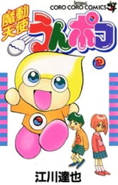 楽天Kobo電子書籍ストア: おどろき！ももの木笑店街（1） - 松本しげ  