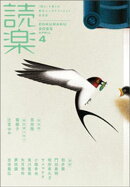 読楽2025年4月号