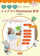 名刺・チラシ・小冊子を作って覚える！ レイアウトIllustrator教室