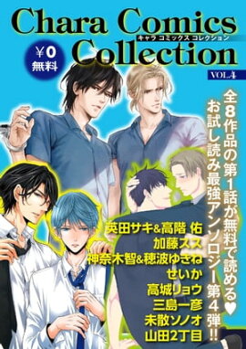 Chara Comics Collection　VOL.4 