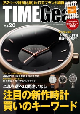TIME Gear Vol.20 