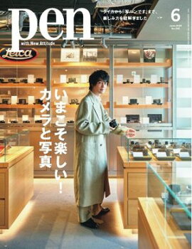 Pen 2025年6月号 