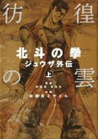 楽天市場 北斗の拳 レイ マミヤの通販