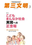 第三文明2024年3月号