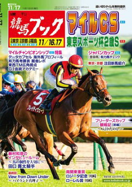 週刊競馬ブック2024年11月11日発売号 