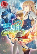 張り合わずにおとなしく人形を作ることにしました。　３