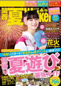 関西夏Walker2019【電子書籍】[ KansaiWalker編集部 ]