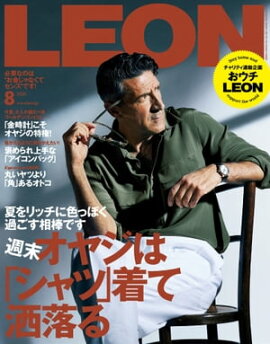 LEON 2020年 08月号 