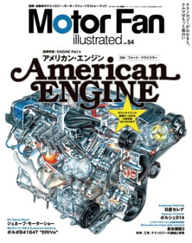 Motor Fan illustrated Vol.54　Lite版 