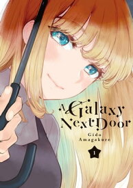 A Galaxy Next Door 1【電子書籍】[ Gido Amagakure ]