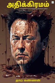 ???????????【電子書籍】[ anbarasu shanmugam ]