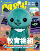 PASH! 2025年 06月号 臨時増刊