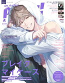 PASH! 2025年 06月号
