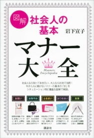 楽天市場 大人 女性 マナー 本の通販