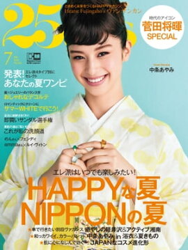 25ans　2021年7月号 