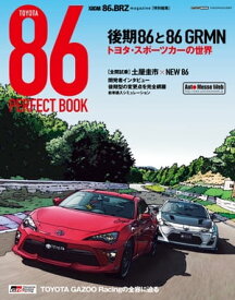 TOYOTA86 PERFECT BOOK（XACAR 86&BRZ magazine特別編集）【電子書籍】[ 交通タイムス社 ]