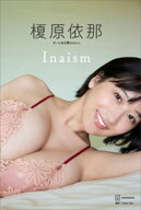 【デジタル限定】榎原依那1st写真集「Inaism」オール未公開Edition 【電子書籍】[ 榎原依那 ]