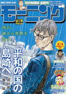 モーニング 2025年25号 [2025年5月22日発売]