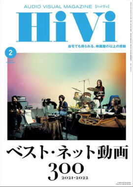 HiVi (ハイヴィ) 2022年 2月号 