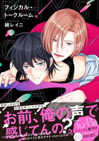 祝1周年『フィジカル・トークルーム』配信