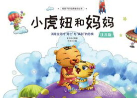 小虎?和??【電子書籍】