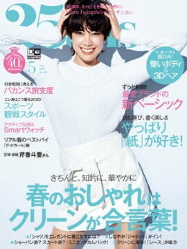 25ans　2020年5月号 