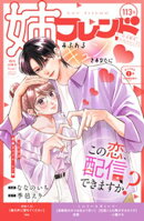 姉フレンド　113号