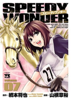 スピーディワンダー　volume07 