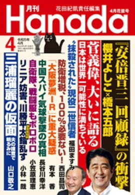 月刊Hanada2023年4月号 