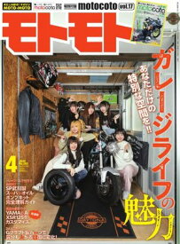 モトモト 2024年4月号【電子書籍】