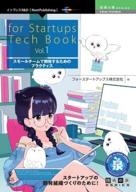 for Startups Tech Book Vol.1 ⡼ǳȯ뤿Υץ饯ƥ