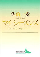 マイ　シーズンズ