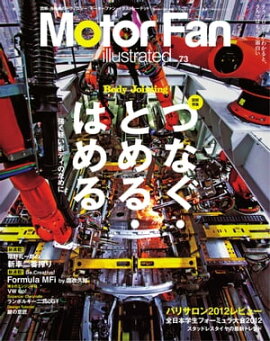 Motor Fan illustrated Vol.73 