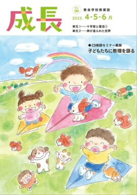 「成長」2023年4・5・6月号（181号） 