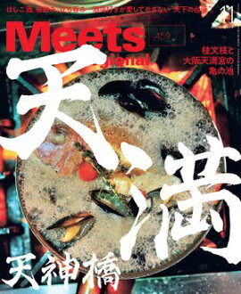Meets Regional 2026年11月号・電子版 