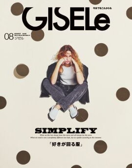 GISELe 2025年8月号 
