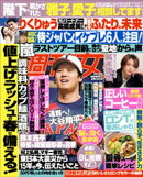 週刊女性 2026年 03月17日号