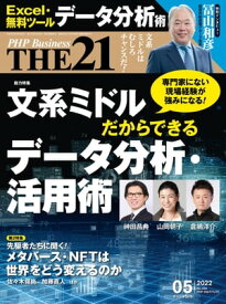 THE21 2022年5月号 【電子書籍】
