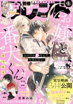 別冊フレンド 2025年4月号[2025年3月13日発売]