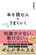 本を読む人はうまくいく 【電子書籍】[ 長倉顕太 ]