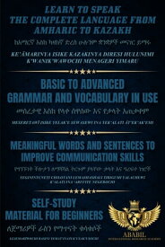 LEARN TO SPEAK THE COMPLETE LANGUAGE FROM AMHARIC TO KAZAKH BASIC TO ADVANCED GRAMMAR AND VOCABULARY IN USE MEANINGFUL WORDS AND SENTENCES TO IMPROVE COMMUNICATION SKILLS SELF-STUDY MATERIAL FOR BEGINNERS【電子書籍】