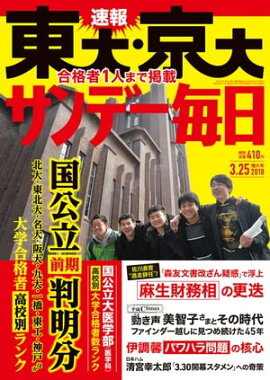 サンデー毎日2018年03月25日号 