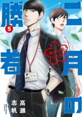 楽天kobo電子書籍ストア 平松っさんの心理学 ２ 高倉みどり