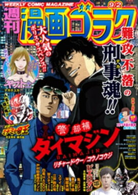 漫画ゴラク 2022年 9/2 号 